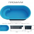 Композитный бассейн Премиум Серия PREMIUM