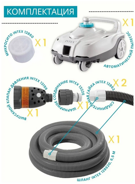 Пылесос полуавтоматический Intex ZX100
