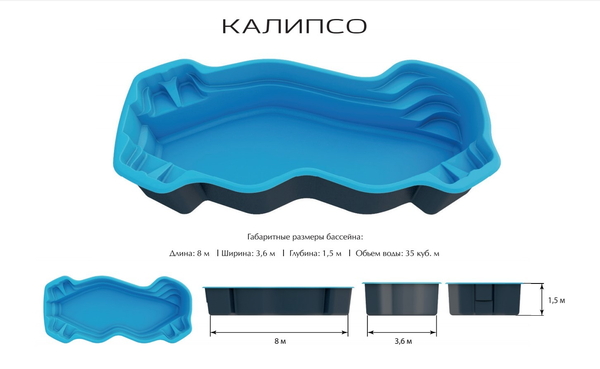 Композитный бассейн Калипсо Серия PREMIUM