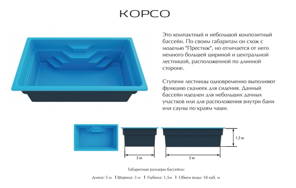Композитный бассейн Корсо Серия ECOLINE